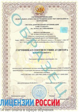 Образец сертификата соответствия аудитора №ST.RU.EXP.00005397-2 Ялта Сертификат ISO/TS 16949